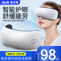 Oaks eye massager charging acupoint kneading to relieve fatigue artifact hot compress eye mask massager eye protector