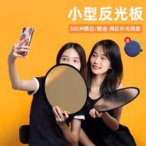Cheng Shian reflector round mini small type handheld face outdoor shooting location indoor recommended patch plate