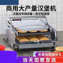 Burger machine commercial small automatic baking machine double layer baking machine heating hamburger stove hamburger restaurant machine equipment