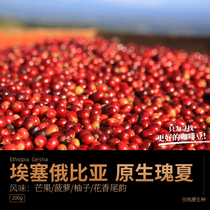Pro-coffee Ethiopian boutique rose summer coffee beans sun drying G1 hand-rushed single fresh roasted coffee powder 200g