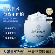 Nanjing Tongrentang Nicotinamide whitening acne light spots moisturizing yellowing skin color lazy sleep mask