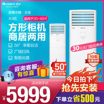 Gree air conditioning cabinet machine vertical large 3 HP p new energy efficiency variable frequency household living room official flagship store official website Yunjia X
