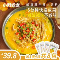 Ono light boiled sour soup Fat cow seasoning 100g bag Lazy gold sour soup sauce Household cooking package base material spicy and sour
