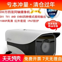 HDCVI Coaxial HD 200W Pixel Infrared Camera DH-HAC-HFW1200M-I2 Spot