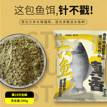 Huas six fish Zhenxiang bait Crucian carp bait Summer wild fishing powder bait Herring grass carp bait 531X