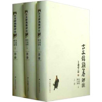Commentary on the compilation of ancient texts in three volumes Wu Mengfu Jiang Lifu Editor-in-chief Anhui Education Publishing House