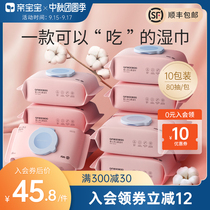 Baby wet wipes baby hand mouth special wet paper towel newborn wipe fart wet wipes family 80 draw * 10 bags