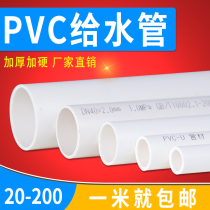PVC pipe water supply pipe water supply hard pipe plastic adhesive drainage pipe water supply 20 25 32 40 50 75