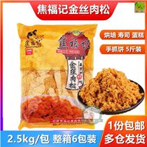 Jiao Fu Ji Jinshen Flour 2 5kg * 6 bags 168 type fleshy baked sushi bread shredded hand cake commercial