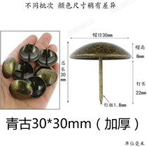 Qinggu bubble nail antique copper nail decorative foam nail door nail sofa soft bag bubble nail stud stud stud stud stud
