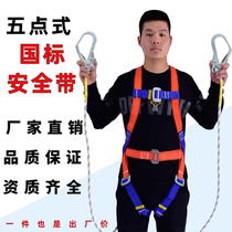 Full-body five-point type with high-altitude outdoor work construction anti-fall national standard double hook rope insurance belt