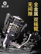 Fishing source fishing wheel spinning wheel full metal fishing reel no gap stainless steel throwing Rod sea pole long drop Road sub fishing wheel