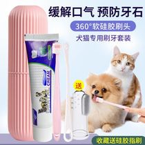 Dog toothbrush toothpaste edible set pet Teddy puppy clean teeth bad cat brushing supplies