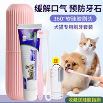 Dog toothbrush toothpaste edible set pet Teddy puppy clean teeth bad cat brushing supplies