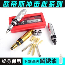 Impact batch impact knife screwdriver screwdriver sleeve nut percussion impact screwdriver stubborn