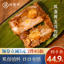 Ye Juxing double egg yolk meat dumplings Shanghai Fengjing rice dumplings 250g * 4 zongzi Jiaxing instant five flowers Dragon Boat Festival meat dumplings