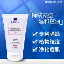 Manting oil control acne cleansing milk In addition to mites Deep cleansing pores to remove blackheads Facial cleanser to remove mites for men and women