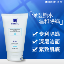 Man Ting moisturizing facial cleanser mild and deep cleaning makeup remover moisturizing skin mite facial cleanser men and women