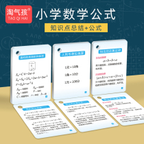 Primary school mathematics formula Daquan card man teaching edition Mathematics basic knowledge law calculation law Memory hand card