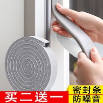 Door and window sealing strip Glue strip door seam windproof strip Sound insulation strip Household cabinet sliding door window silencer door sticker door seal