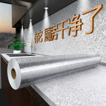 Kitchen oil-proof stickers High temperature resistant self-adhesive aluminum foil paper cabinet waterproof tide stove with wall stickers range hood wallpaper