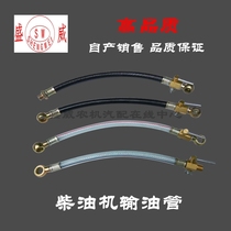 Single cylinder diesel engine parts Oil pipe Changchai R175 hose 180 185ZS1115L28 195 oil pipe
