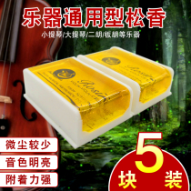 Sachet string outfit type Layou Erhu instrument Banhu GM Dati special violin big five Rosin small mention