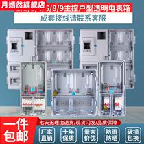 Outdoor waterproof three - phase single transparent plastic meter box prepaid meter box household 1 household 2 household 4 household 6 8 household