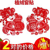 2022 Year of the Tiger Zodiac large new window grilles word self-sticking New Year flocking blessing word glass electrostatic paste paper-cut window