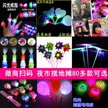 Alibaba wholesale network 1688 network childrens luminous toy stall new 2017 hot kindergarten small