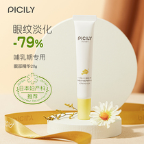 PICILY panthys eye cream Japan original imported pregnant woman special black eye ring desalinated fine print eye essence