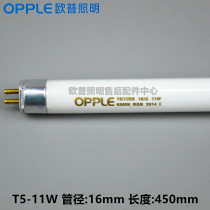 OPPLE Op bath bully tricolour T5 bracket fluorescent lamp tube MX484-Y11W YK11RR 16G 6500K