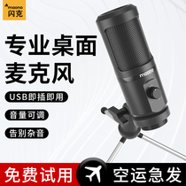 Maono Shank desktop microphone PM461TR live broadcast equipment Professional tripod Computer desktop mobile phone dedicated singing tripod Noise reduction National k song usb recording microphone Capacitive radio