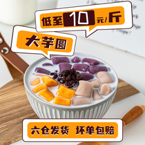 Big Taro 500g sweet potato purple potato Taro matcha fresh taro fairy milk tea shop commercial multicolored small taro rice Dew