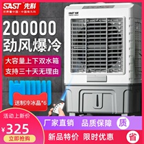 Xianke air-conditioning fan air-cooler household single-cooled refrigerator large commercial industrial air-conditioning fan water-cooled air-conditioning