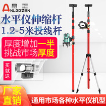 5 8 m level lifting support Rod infrared bracket telescopic rod flat water meter tripod ceiling accessories