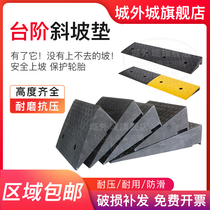 Ramp up the steps Road can withstand pressure extended version of the family car on the truck pad Step pad Slope pad Barrier-free