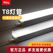 TCL lamp led super bright long strip household fluorescent lamp integrated T8 integrated led lamp fluorescent lamp full Set 1 2 meters