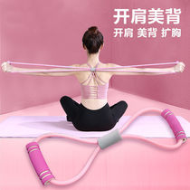 8-character tension device for men and women with shoulder arm elastic rope home practice back expansion chest eight-character pull rope fitness equipment