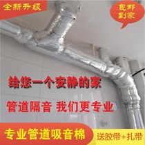 Heat preservation heat insulation cotton cotton self-adhesive absorbing toilet sewer cotton damping