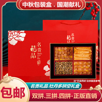 Precious gift packaging box peony three-piece dry goods gift box empty box seafood abalone Yuanbei double spelling four treasure gift box