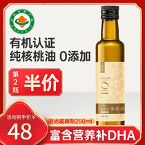 Organic walnut oil cold pressed edible oil 250ml to send baby baby children food food supplement recipe