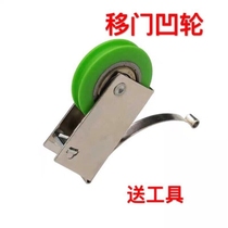 Wardrobe cabinet sliding door pulley Kitchen bathroom Balcony Push-pull rolling wheels Under the track Silent bearing convex