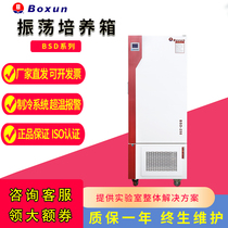 Shanghai Boxun BSD-100 150 250 400 large constant temperature oscillation incubator fluorine-free environmental protection Laboratory