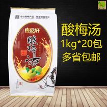 Tang Pinxuan sour plum soup sour plum powder Ebony hawthorn juice concentrate sour plum Crystal sweet-scented osmanthus ruour plum powder instant concentrated beverage