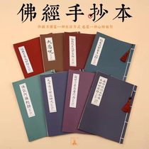 Shaoyin and chao jing ben shou copy Buddhist full the earth store sutra ggs jing da bei zhou regular script calligraphy adult beginners pen xiao kai pen brush copybook scripture scriptures set COPY COPY
