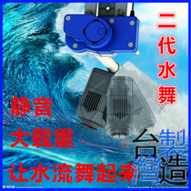Water dance dance wave machine DC bearing large life long ultra-quiet wave making made in Taiwan