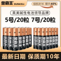 Golden Overlord 5 Battery No. 7 Alkaline Battery Dry Battery No. 7 No. 5 1 5v Home Small AAA Ordinary AA Childrens Toys Air Conditioning Remote Control Mouse Special Original
