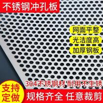 Stainless steel punching mesh round hole mesh baking screen metal mesh plate galvanized screen screen screen balcony anti-theft mesh pad