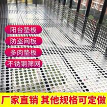 Balcony stainless steel leak-proof net anti-theft net backing plate enclosure balcony flower frame backing plate round hole plate guard fence backing plate